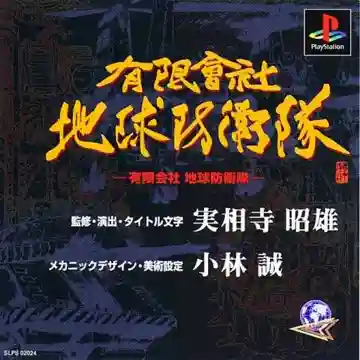 Yuugen Gaisha Chikyuu Boueitai (JP)-PlayStation